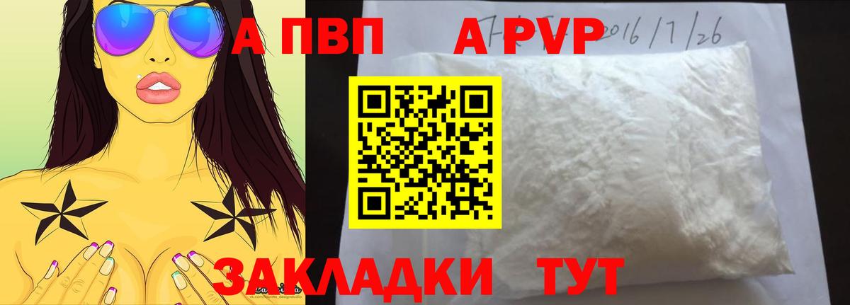 Alfa_PVP кристаллы  A PVP Crystall  Alfa_PVP кристаллы  Знаменск  Вход с VPN 