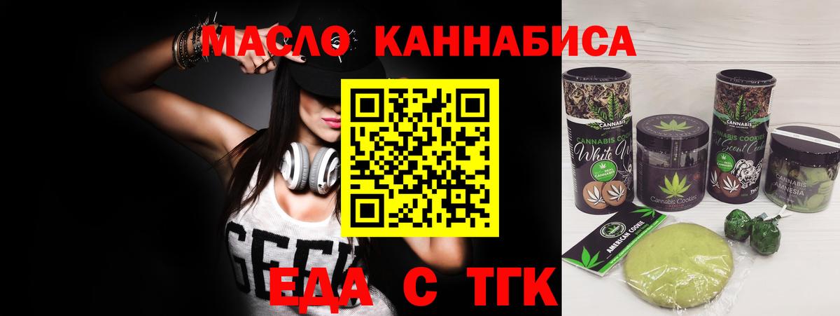 Печенье с ТГК марихуана  Вход с VPN  Знаменск 