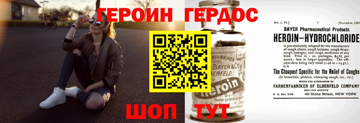 Героин VHQ Знаменск