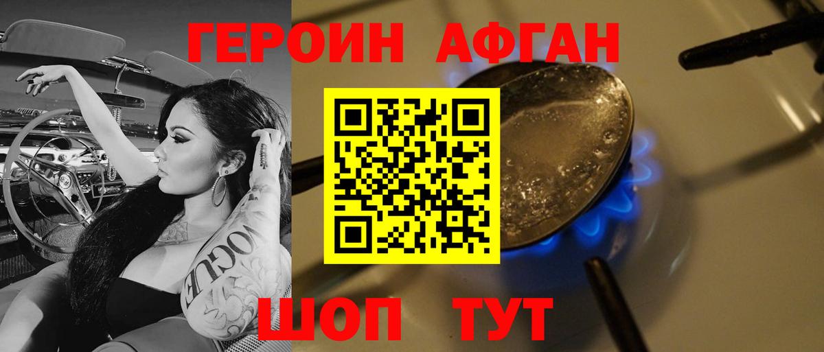 Знаменск  ГЕРОИН  Вход с VPN  Героин хмурый 