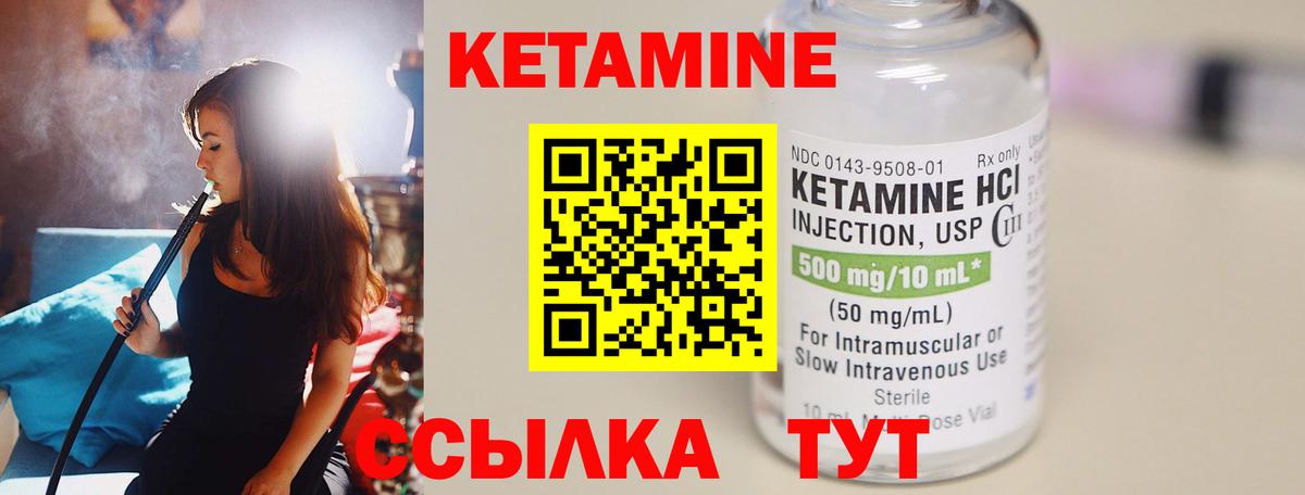 Кетамин VHQ Знаменск