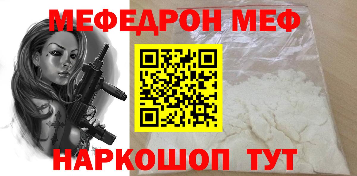 Мефедрон mephedrone  где найти наркотики  Мефедрон  МЕФ  МЕФ мука  Знаменск  Вход с VPN 