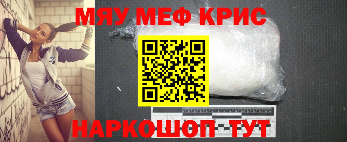 МЕФ кристаллы Знаменск