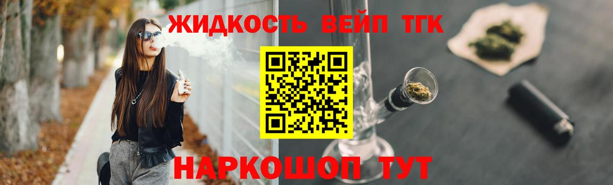Дистиллят ТГК вейп с тгк  Вход с VPN  Знаменск 